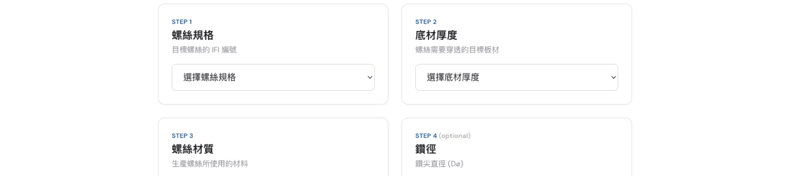 钻尾模具选型工具
